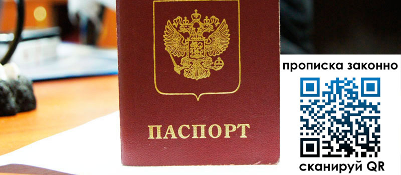 прописка в Собинке